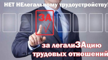 Работодатель, заключи трудовой договор! Работодатель, заключи трудовой договор!.