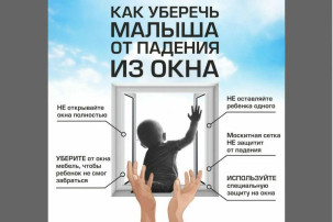 Как уберечь малыша от падения Как уберечь малыша от падения.