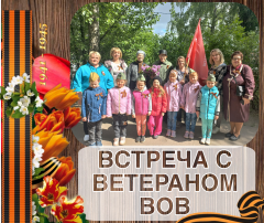 Встреча с ветераном Встреча с ветераном.