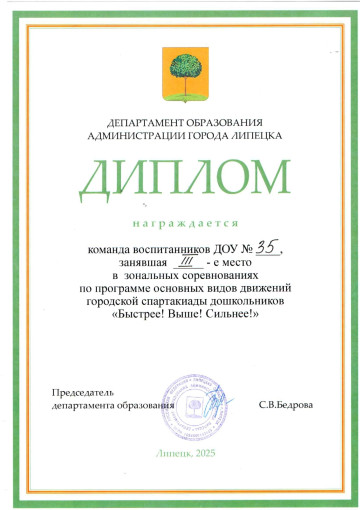 Наша спортивная команда заняла iii место в спартакиаде Наша спортивная команда заняла iii место в спартакиаде.