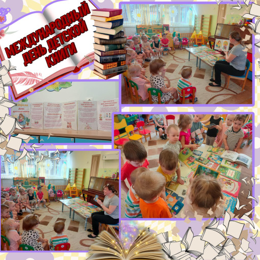 Международный день детской книги Международный день детской книги.