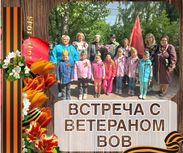 Встреча с ветераном Встреча с ветераном.